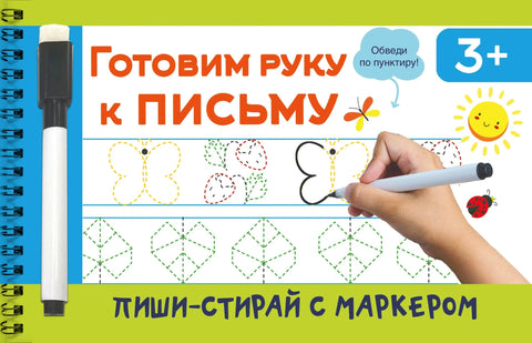 Припрема руке за писање