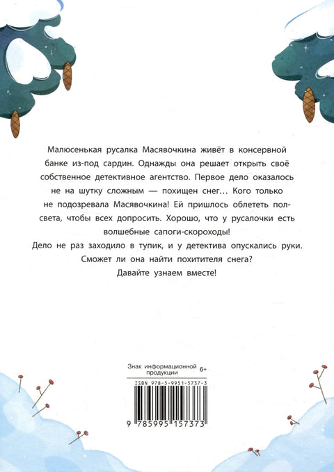 Најмањи снежни човек. Мистерија Антарктика