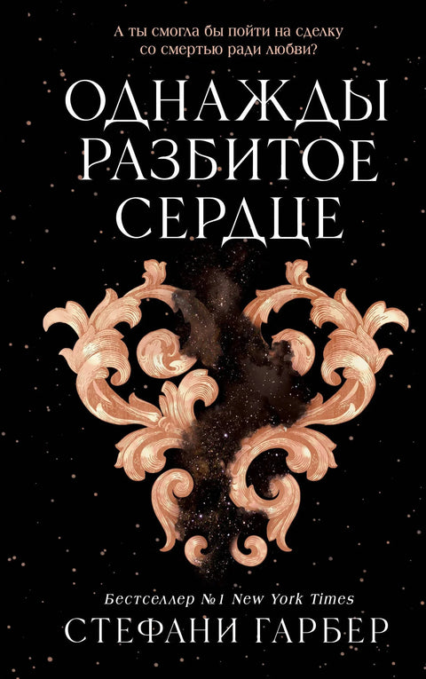 Једном давно сломљено срце