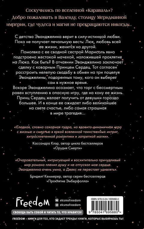 Једном давно сломљено срце