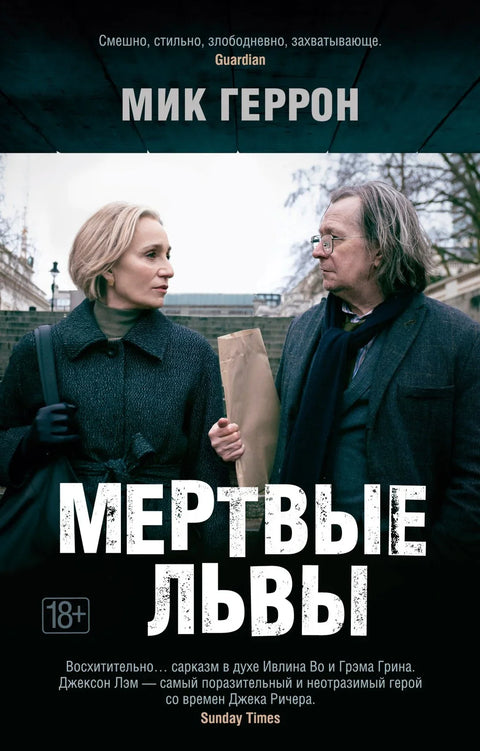 Мртви лавови