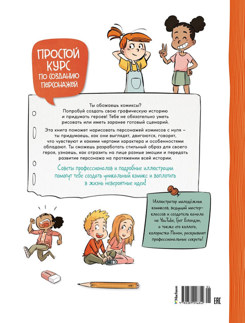 Стрип. Направите најкул хероје