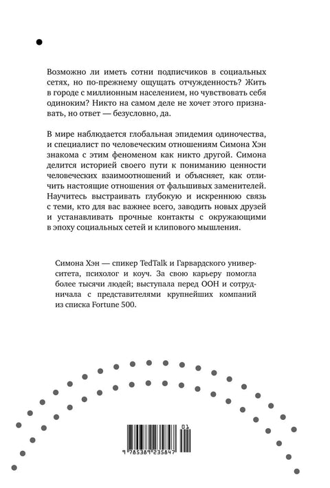 Тайная эпидемия одиночества. В поисках утраченной близости
