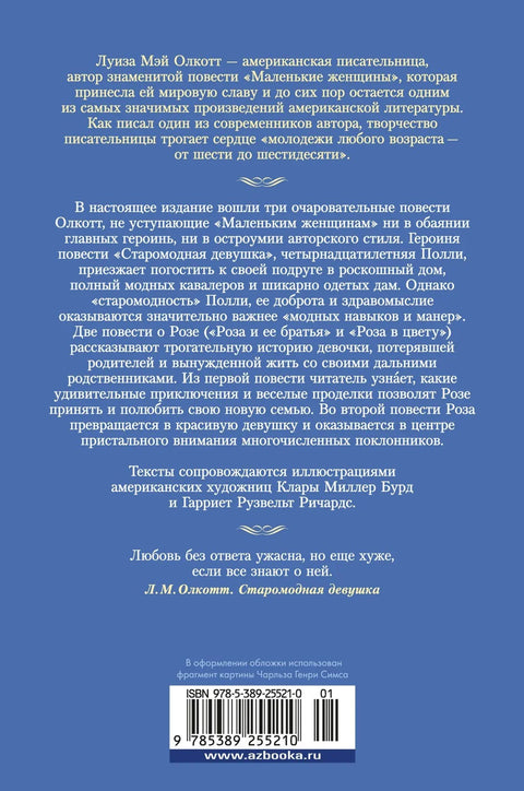 Старомодная девушка. Роза в цвету