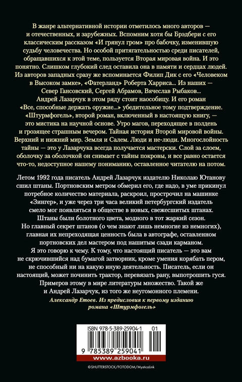 Все, способные держать оружие... Штурмфогель