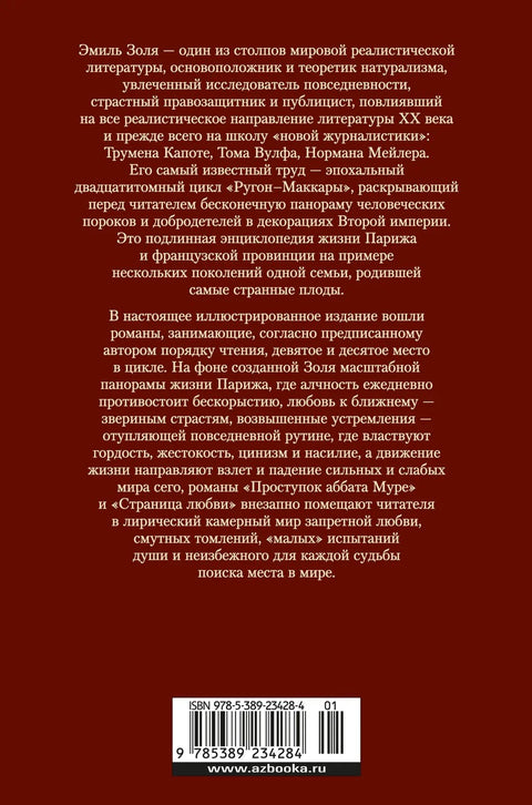 Проступок аббата Муре. Страница любви