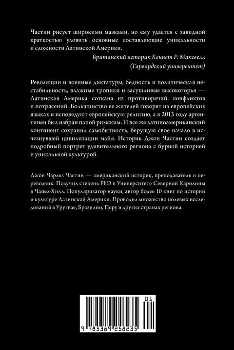Краткая история Латинской Америки