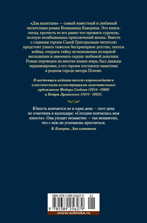 Два капитана