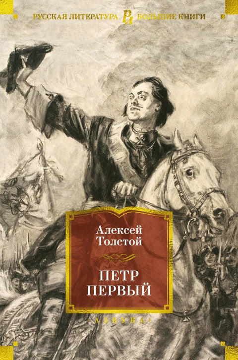 Петар Велики