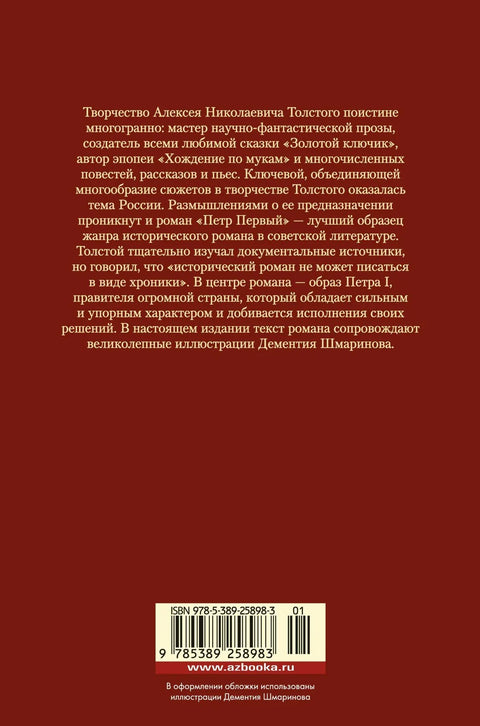 Петар Велики