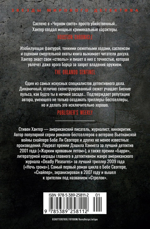 Црно светло