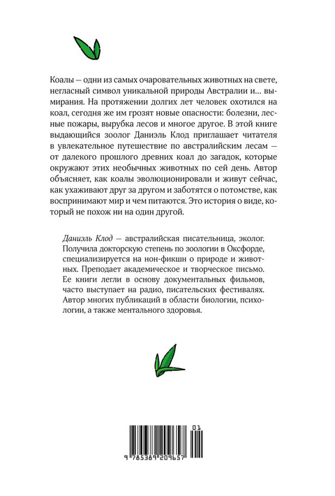 Хюгге от коал. Жизнь среди деревьев