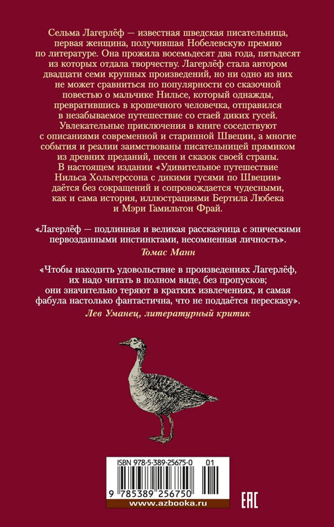 Невероватно путовање Нилса са дивљим гускама