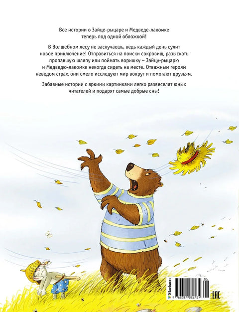 Велика књига чаробне шуме. Све авантуре у једном тому са илустрацијама у боји