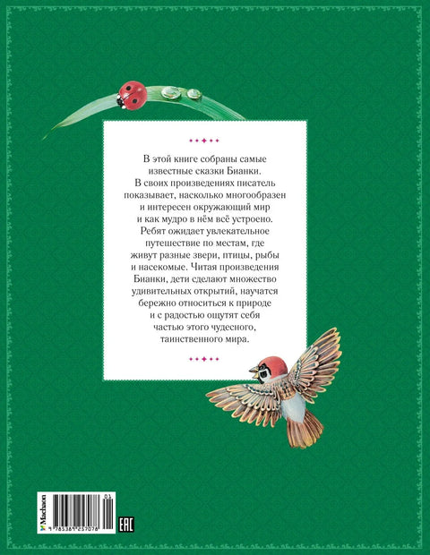 Велика књига животињских прича