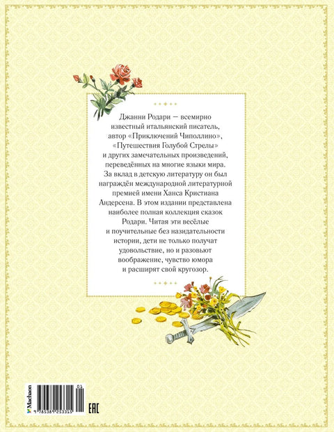 Велика књига бајки