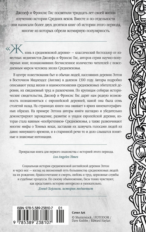 Живот у средњовековном селу