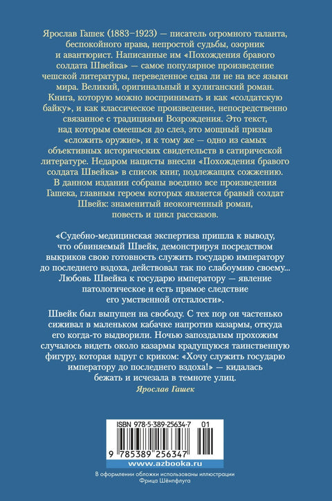 Добри војник Швејк