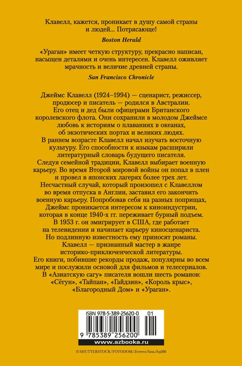 Ураган. Књига 2. Бегство из раја