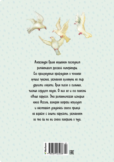 Гримизна једра
