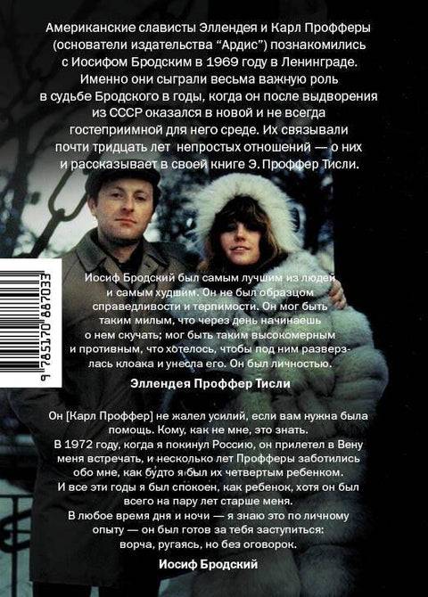 Бродский среди нас