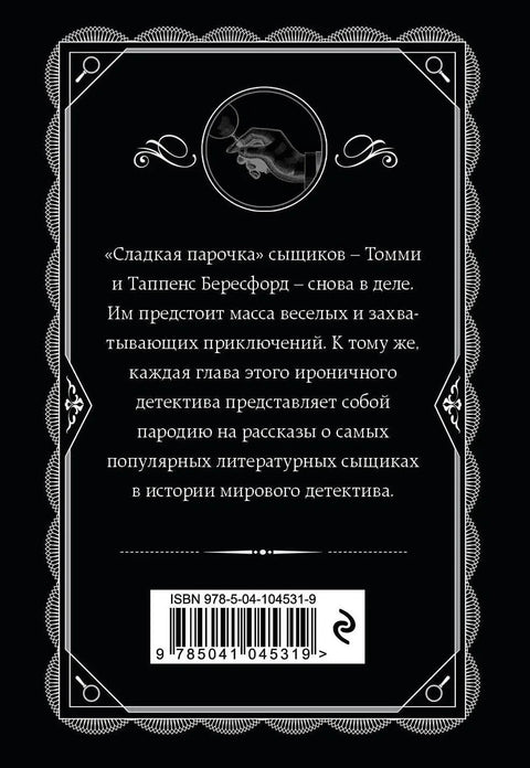 Партнеры по преступлению