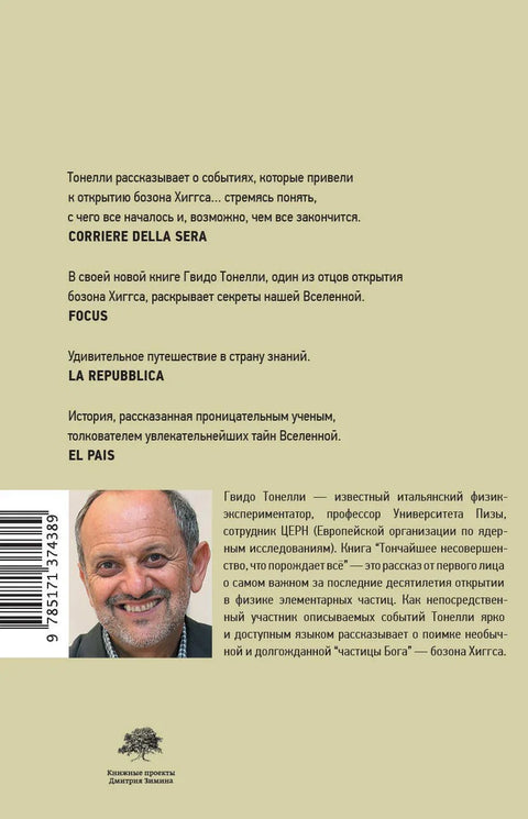 Тончайшее несовершенство, что порождает все