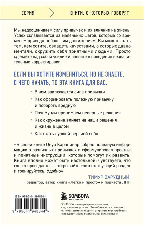 Мале навике, велики успеси: 51 инспиративна пракса да постанете најбоља верзија себе