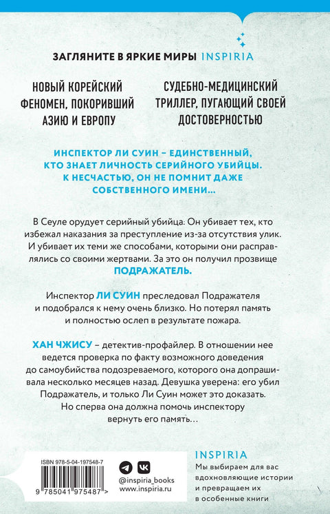 Сеулски имитатор