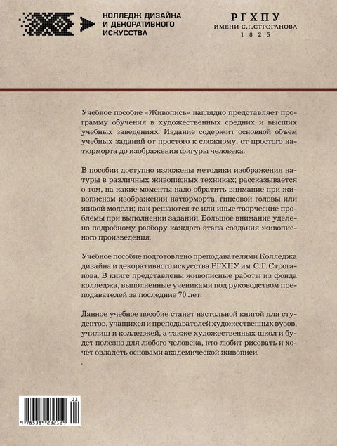 Живопись