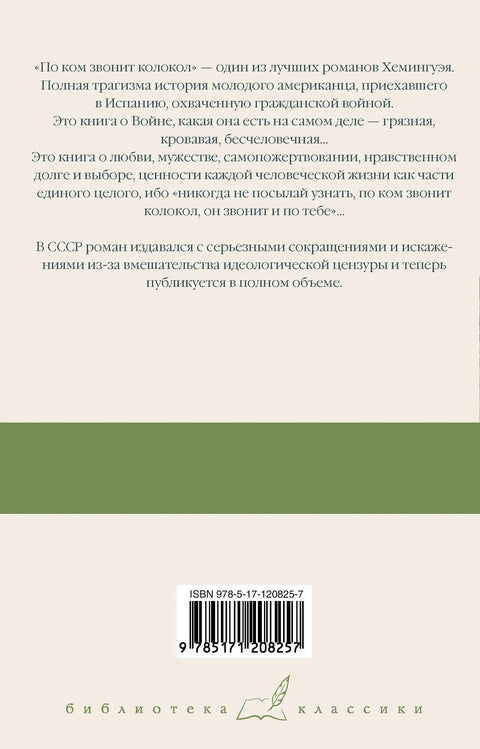 За ким звоно звони