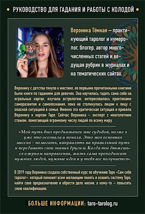 Шума љубави. Пророчки шпил за питања срца. 50 карата + водич