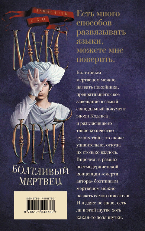 Брбљиви мртвац