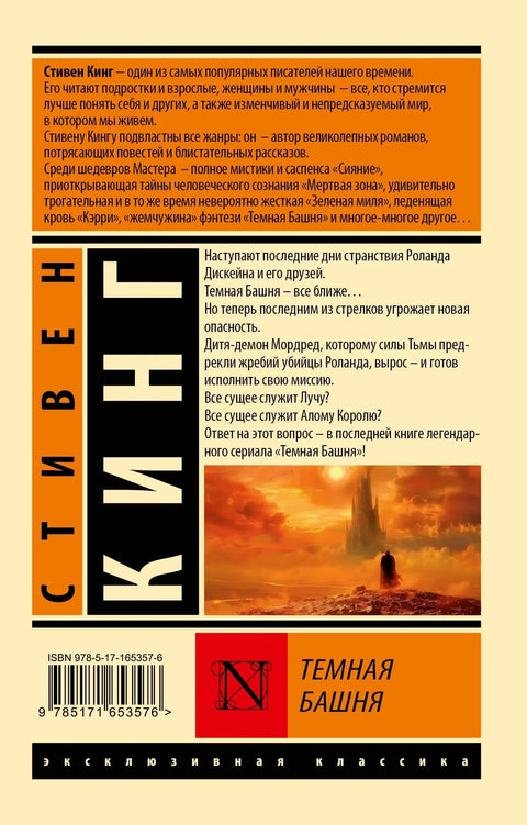 Темная Башня: из цикла «Темная Башня»