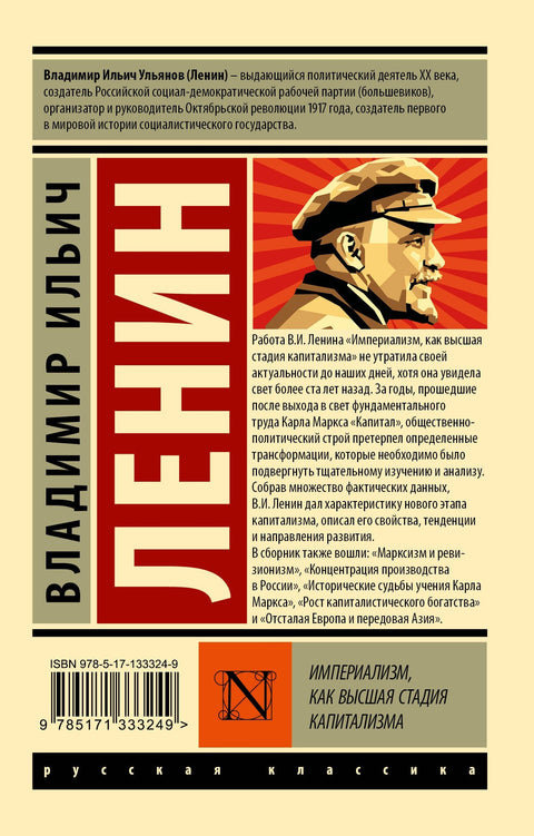 Империализм, как высшая стадия капитализма