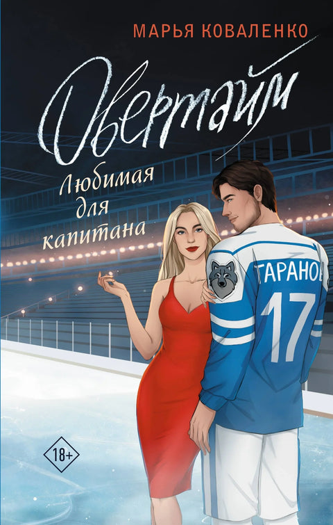 Продужетке. Капетанов фаворит