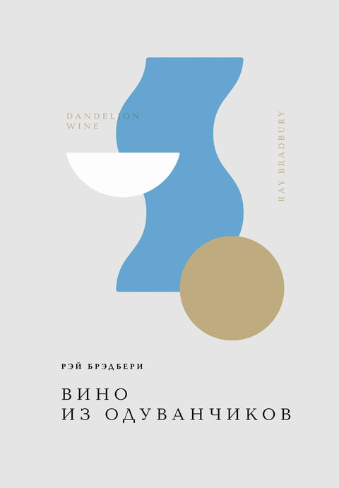 Вино од маслачка