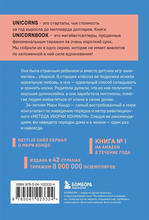 Магично чишћење: Јапанска уметност сређивања дома и живота