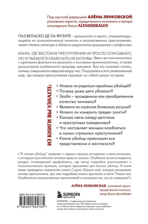 У глави убице: Застрашујући и необични мотиви и мисли манијака