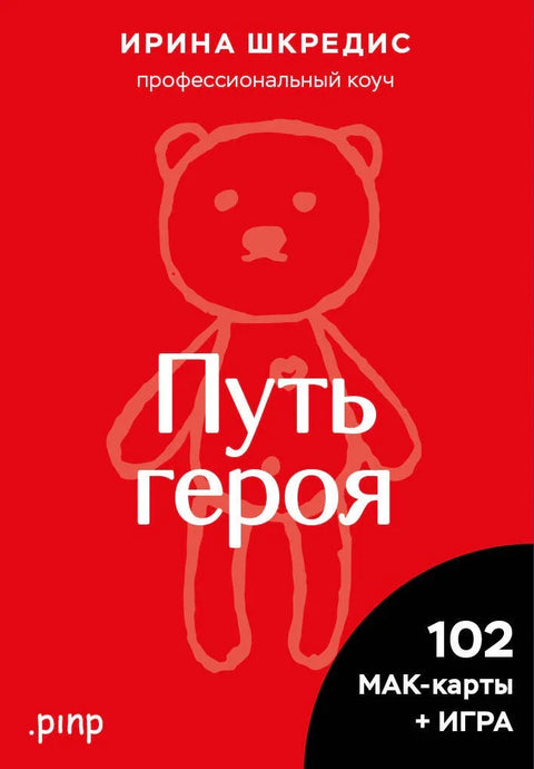 Метафоричке асоцијативне картице „Путовање хероја“
