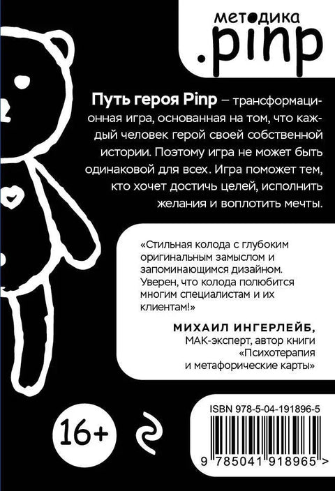 Метафоричке асоцијативне картице „Путовање хероја“