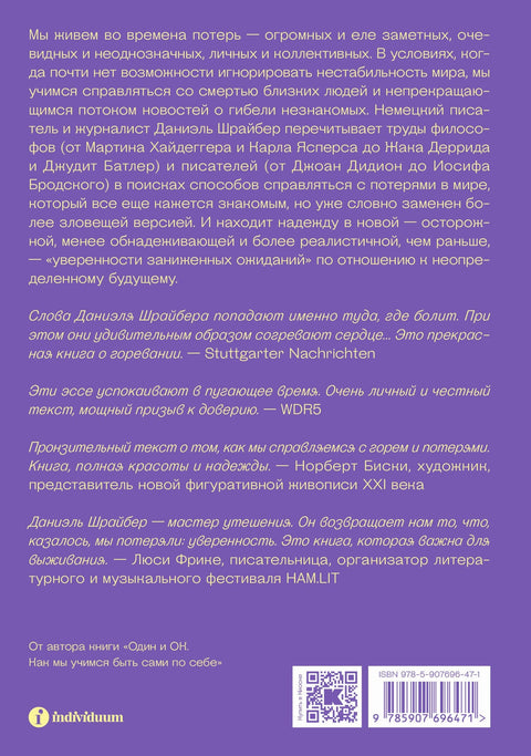 Время потерь