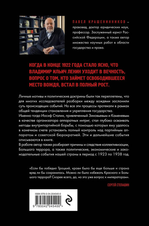 Држава против револуције