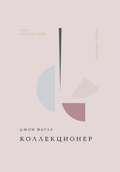 Колекционар