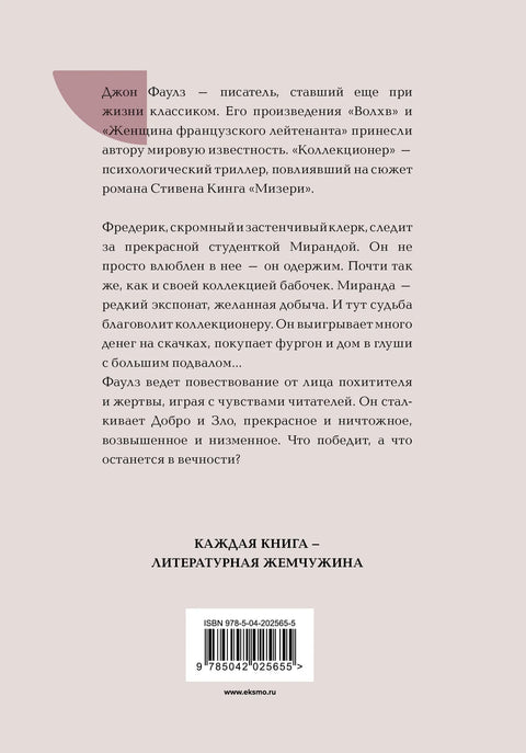 Колекционар