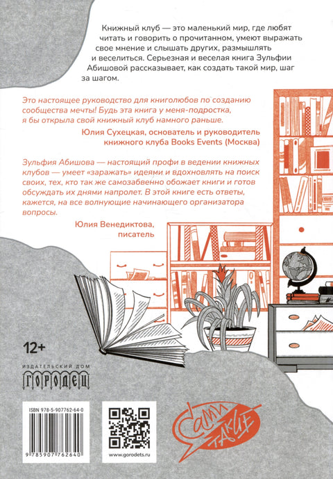 Клуб књига. Упутство за употребу
