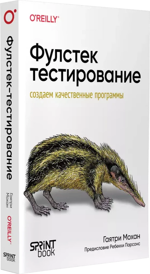 Фулстек-тестирование