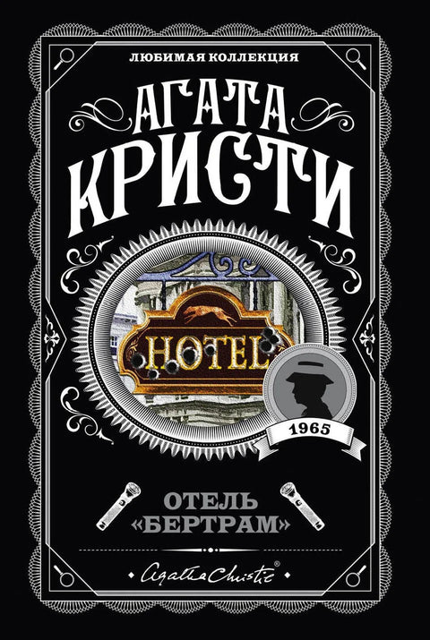 Хотел Бертрам
