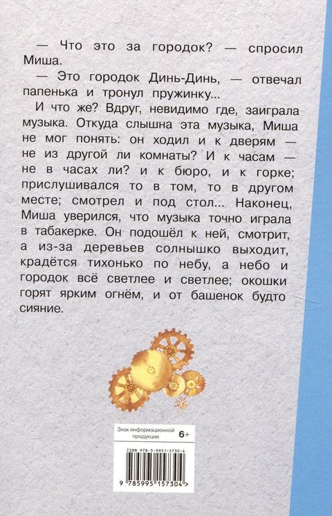 Внеклассное чтение. Городок в табакерке. Детские книги/Детская художественная литература/Сказки.