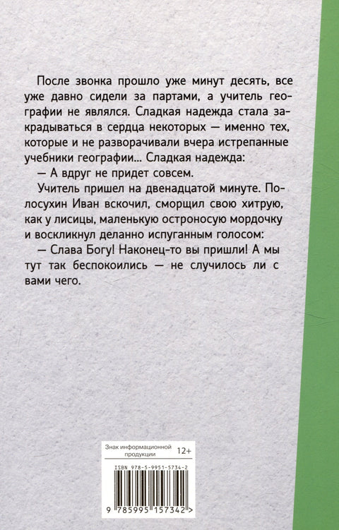 Внеклассное чтение. Озорные рассказы.